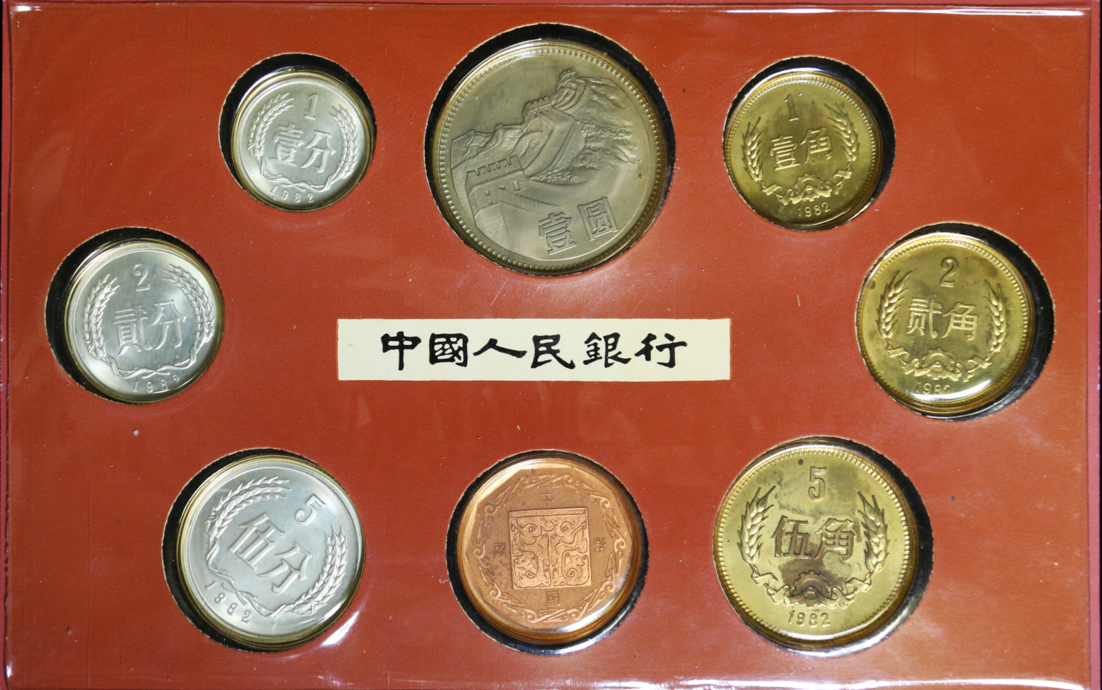 China People's Republic 1982 Proof Set, Shanghai Mint