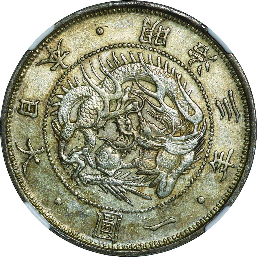 旧一円銀貨NGCAU58-