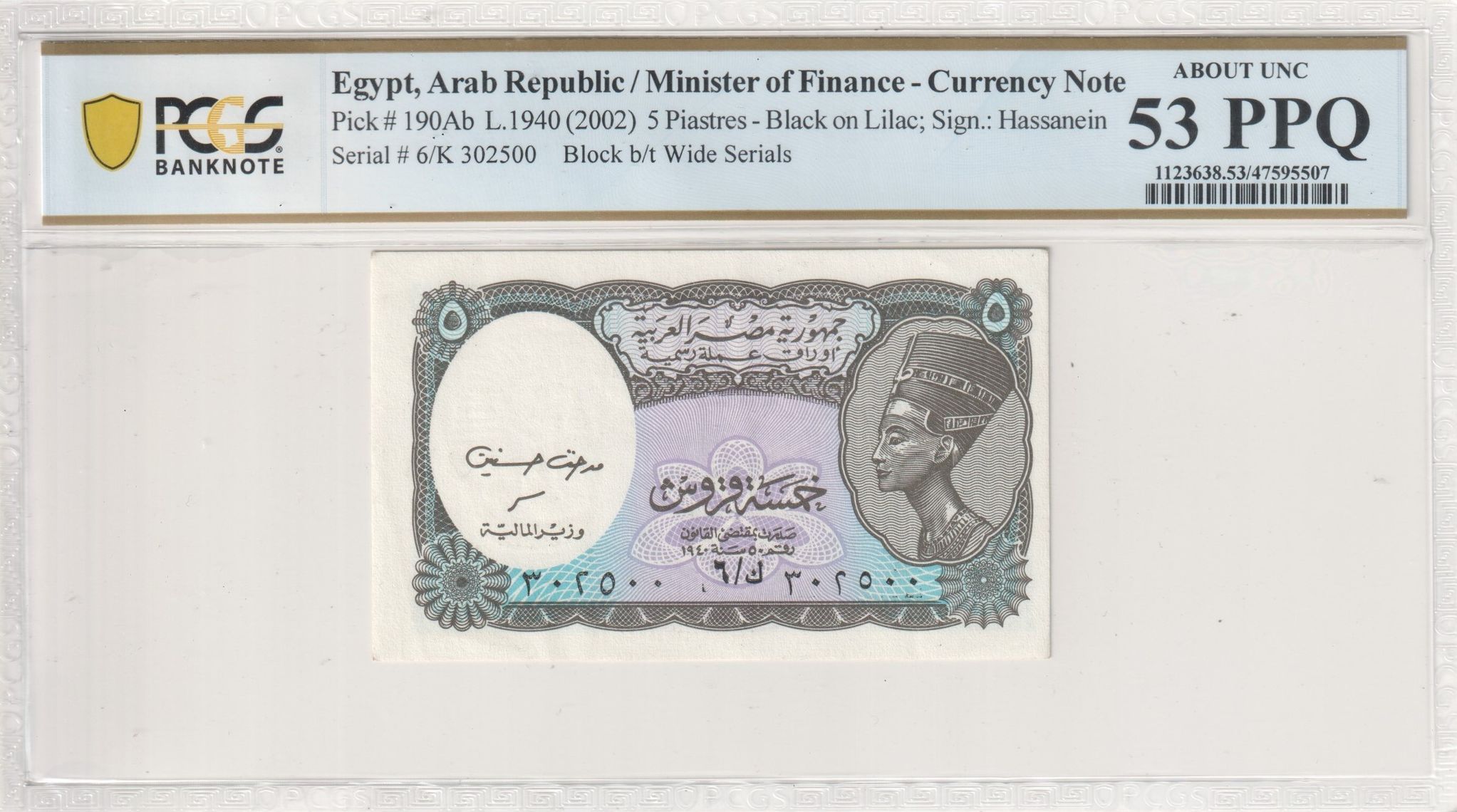 Egypt, Arab Republic, Black on Lilac; Hassanein, Block b/t Wide Serials, 5 Piastres, L.1940 2002, PCGS About UNC 53 PPQ