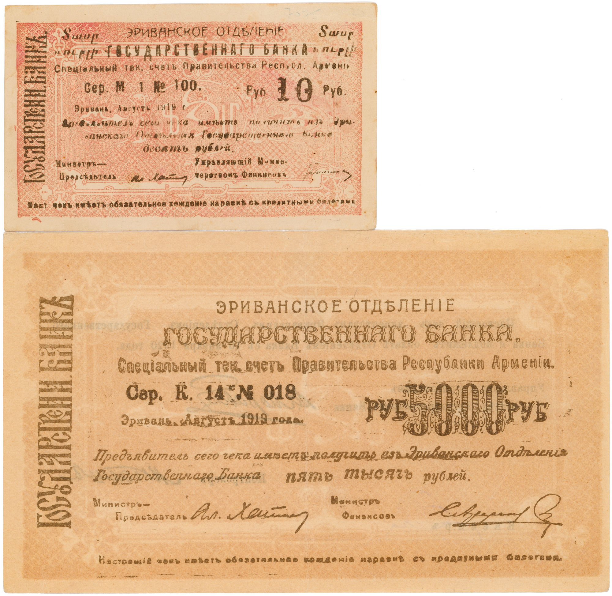 Armenia, Ten Rubles - Five Thousand Rubles, 1919, gEF - aUNC