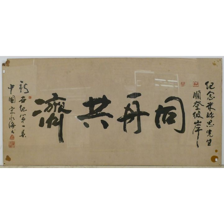 Large Chinese Calligraphy Panel 26'' x 53'' - As Is