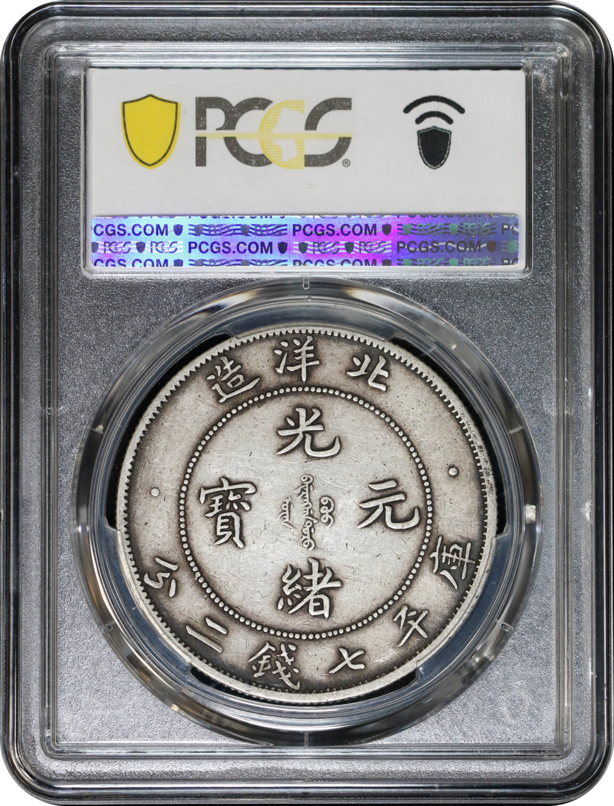 China Chihli 1908 $1 PEIYANG Sm Ltrs DDO PCGS XF40 | Monetarium 