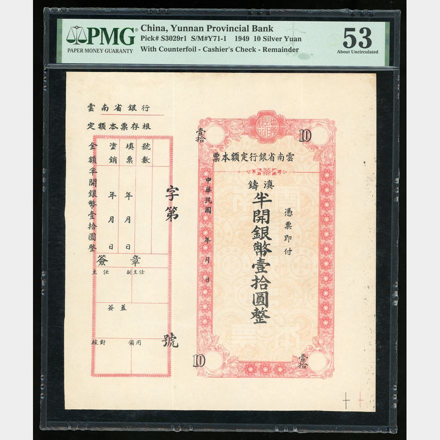 Yunnan Provincial Bank, China, 10 silver yuan cashier's check, 1949 ...