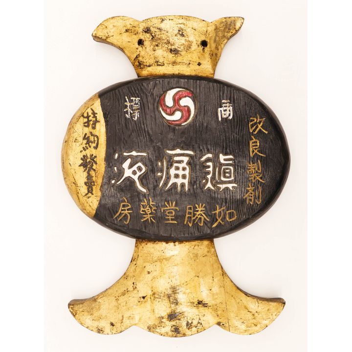 Old Japanese Mallet Pharmacy Kanban Shop Sign 24''