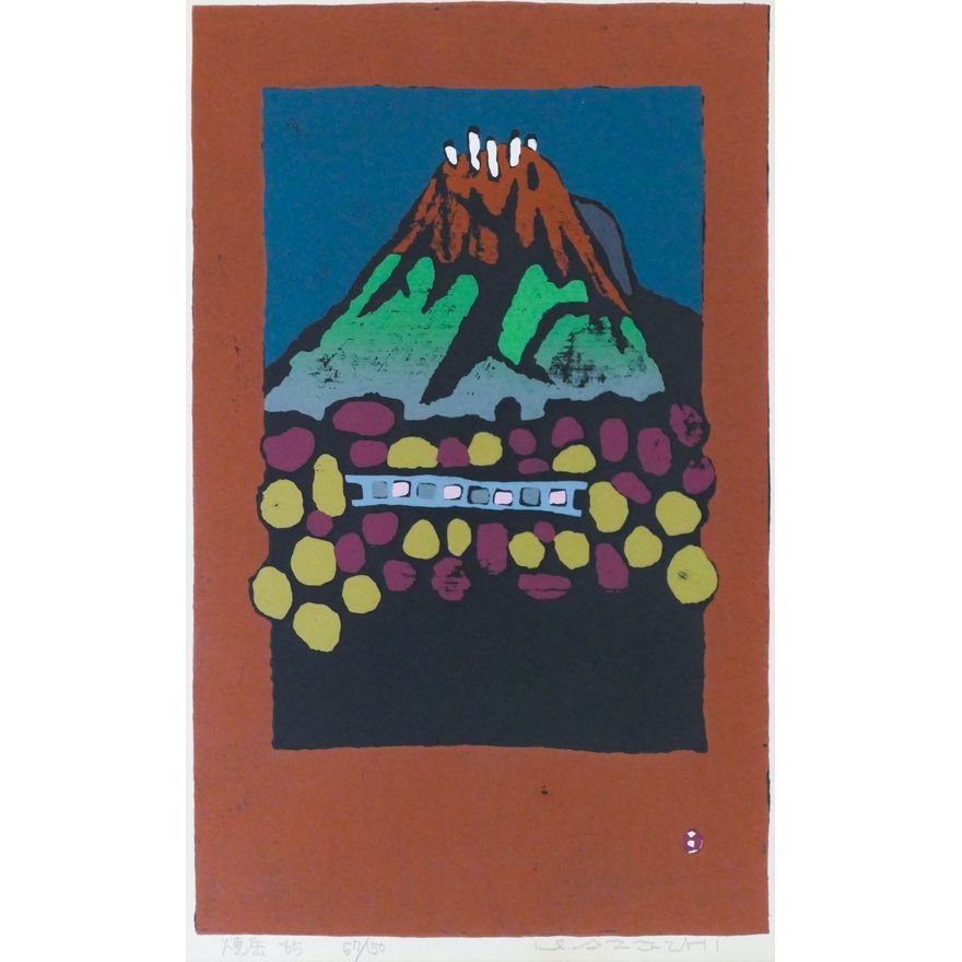 Umetaro Azechi ''Yakedake'' 1965 Woodblock Print