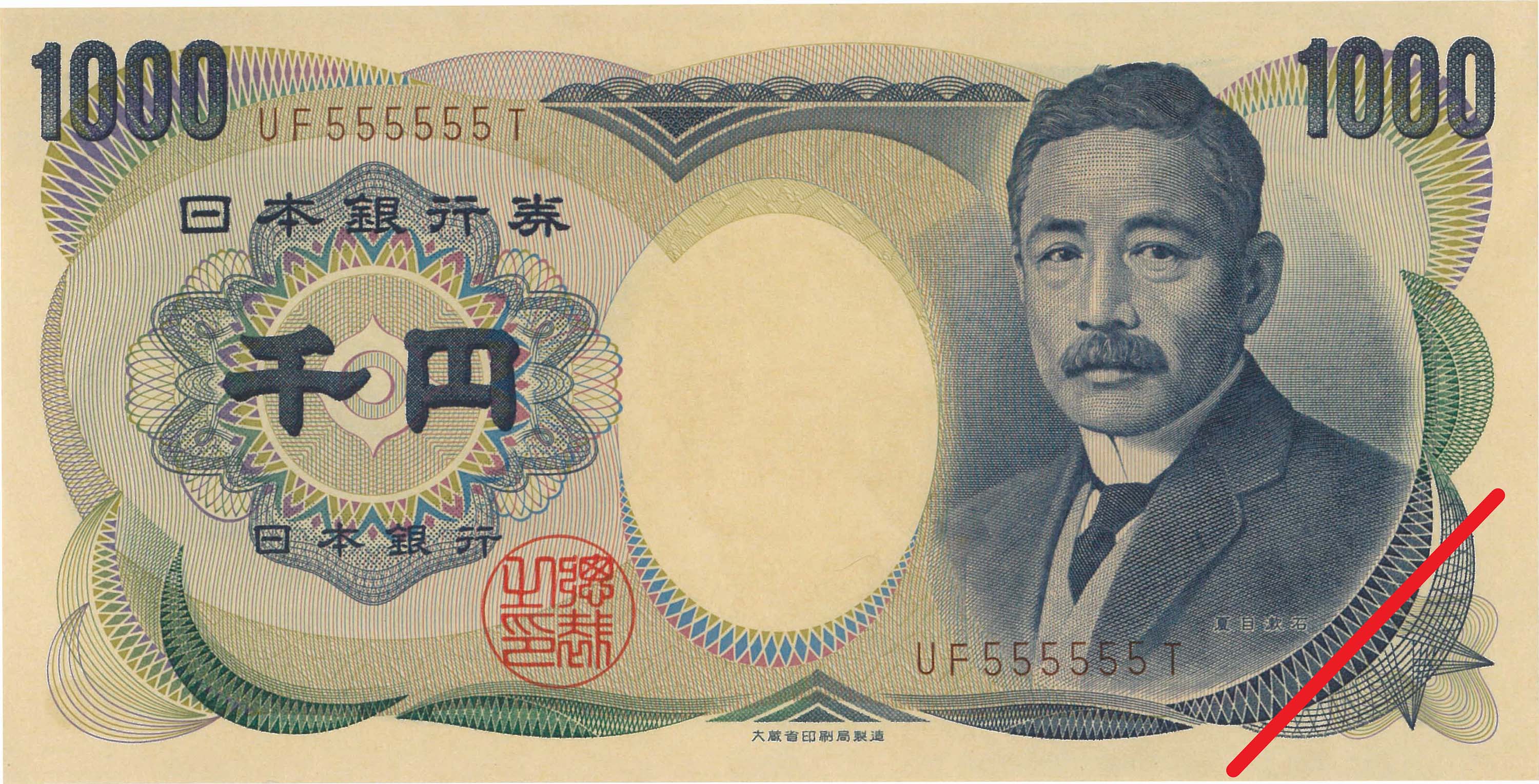 日本-Japan. 未使用. UNC. Banknote. 夏目瀬石1000円札 珍番(褐色・大蔵省銘版) 平成5年～(1993年～)  JNDA-紙31.. | Taisei Auction