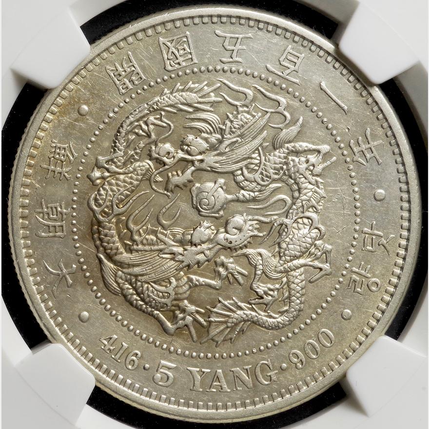 送料無料 大朝鮮 朝鮮 開国501年 一両 銀貨 硬貨 古銭 コイン お金 