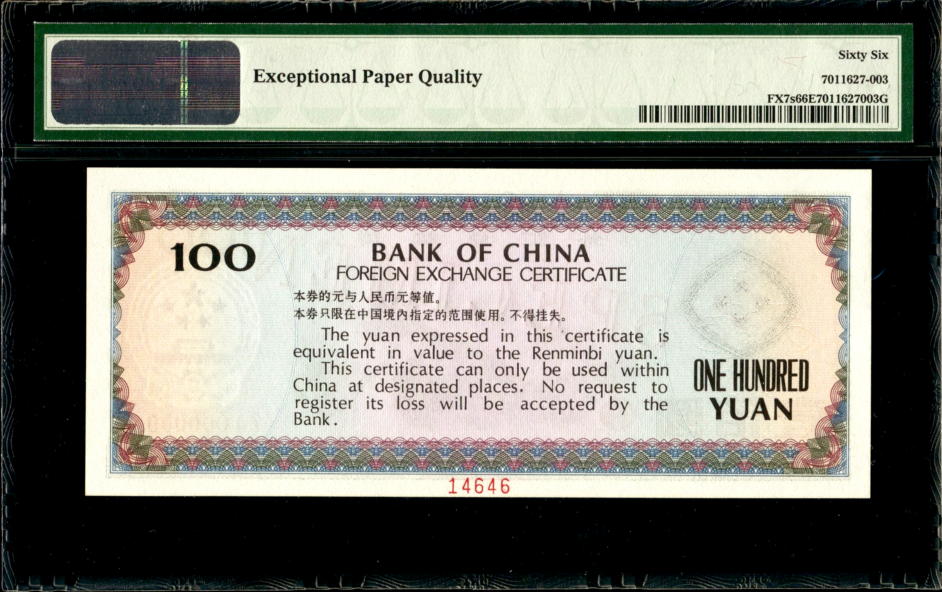 中国 兌換券 1979年 【公式通販】