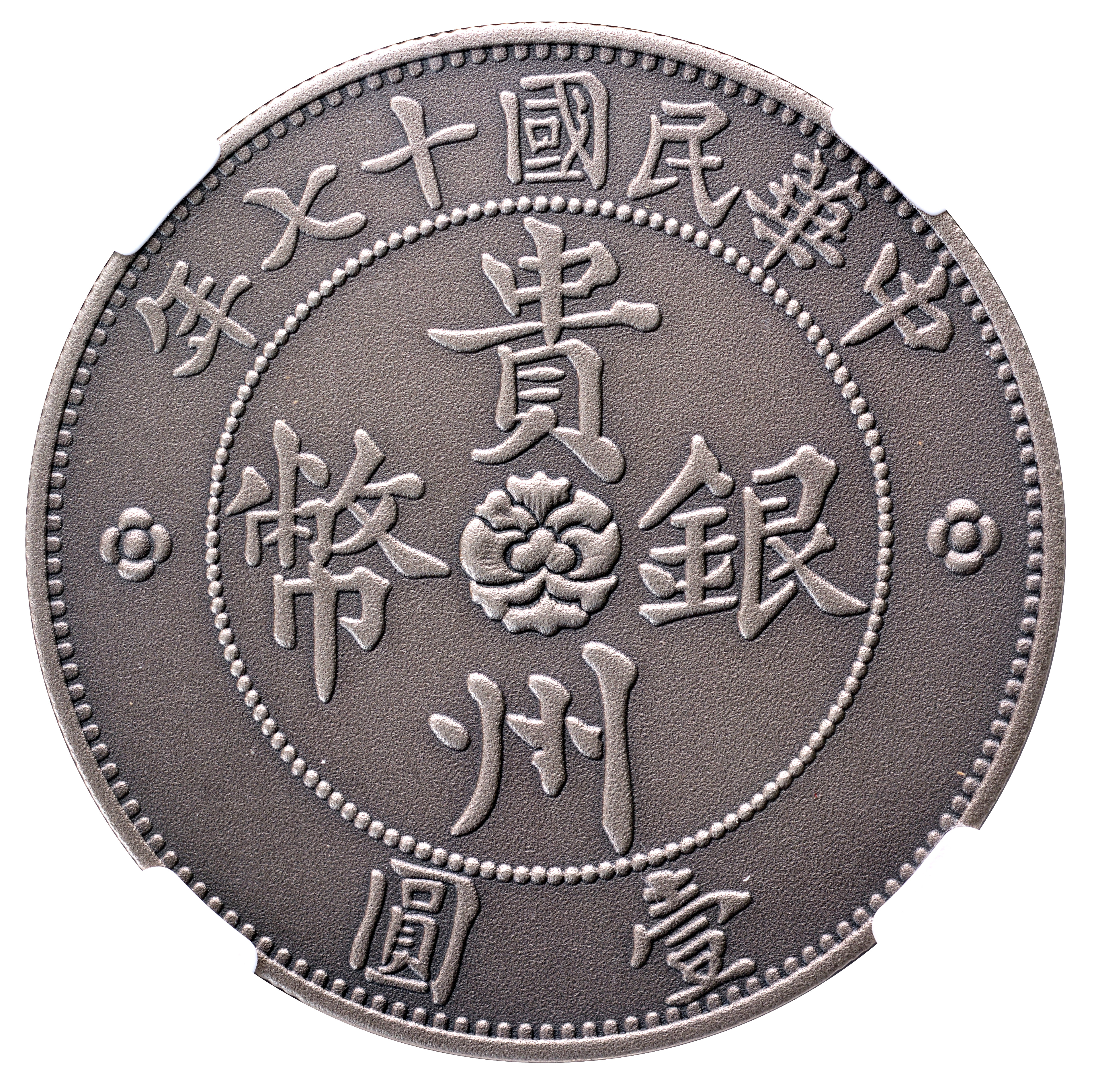 China, KweiChow Auto Dollar, 2019, Restrike, NGC PF 70 Aq