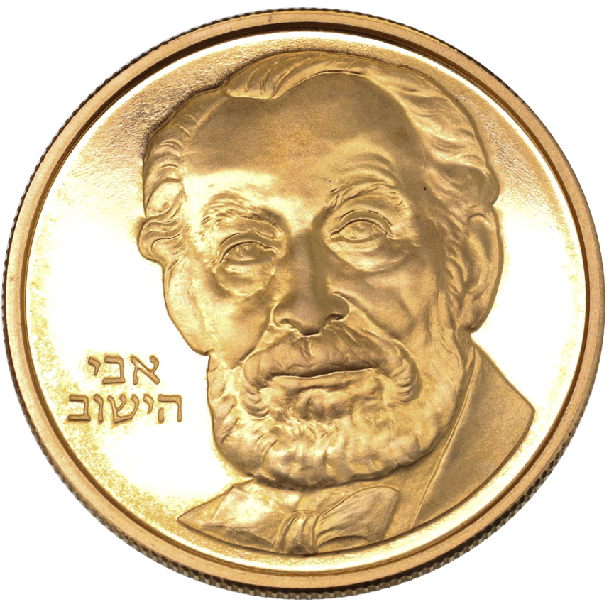 イスラエル 金貨 50リロット プルーフ 独立25周年記念 1973年 - 美術品 ...