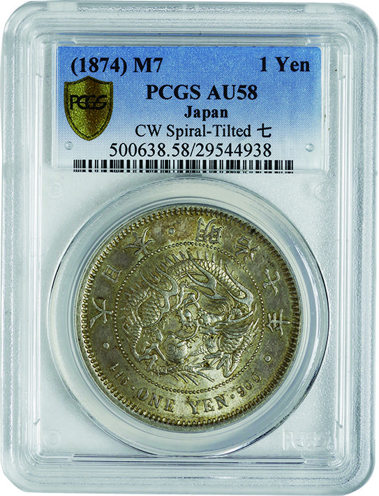 日本(Japan), 1874, Ag, 新1円銀貨（大型） Yen, PCGS AU58 , 極美＋ ...