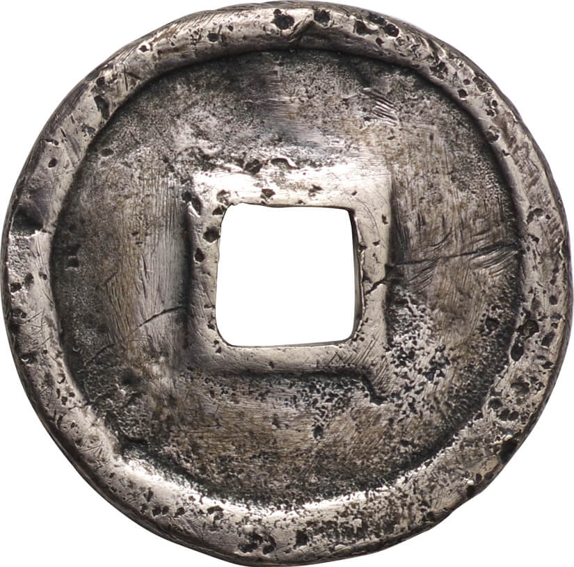 日本-Japan. 普. F. 古和同開珎 銀銭 縮字 JNDA-2皇朝 和銅元年（708年 