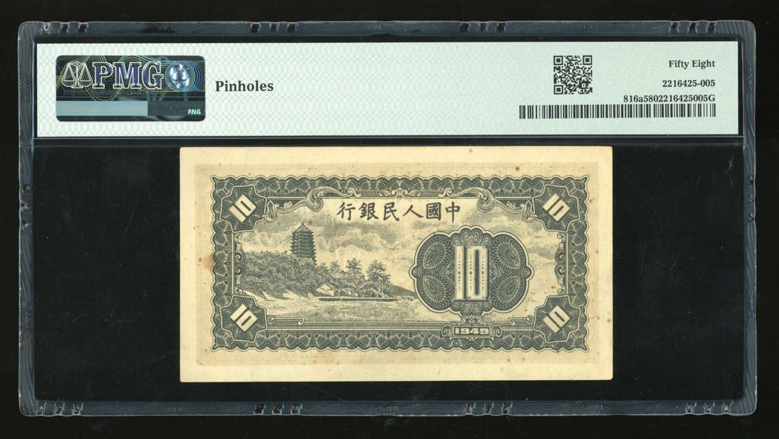 People's Bank of China, 1st Series Renminbi, 1949, 10 yuan, serial ...