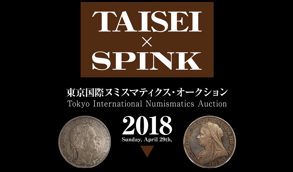 東京国際ヌミスマティクス・オークション/ Tokyo International 東京国際ヌミスマティクス・オークション/ Tokyo International