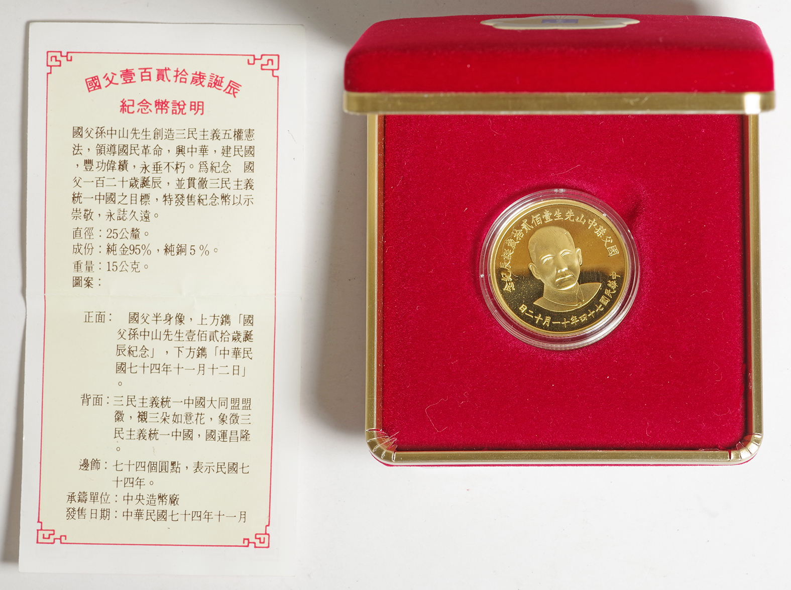 國父孫中山先生 百年誕辰記念 中華民国 54年11月12日 記念メダル 