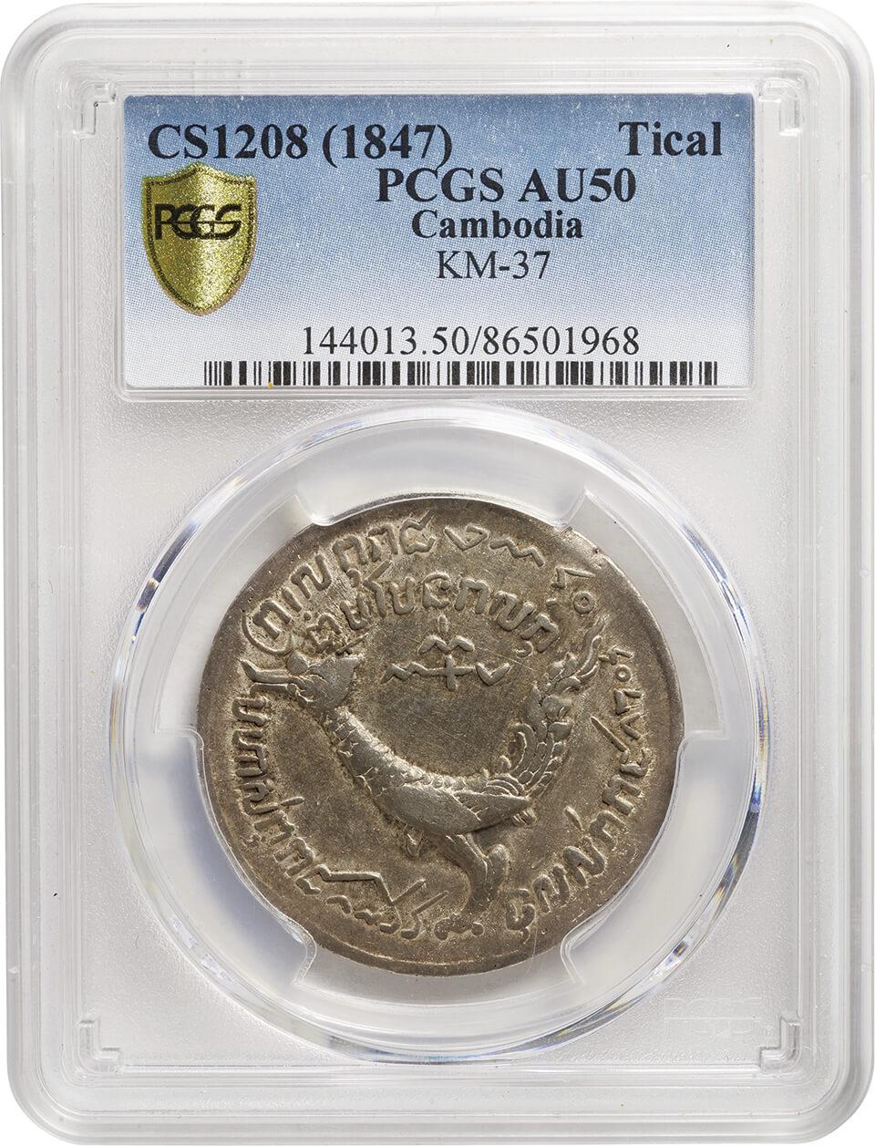 カンボジア-Cambodia. silver. 1847. 1. Tical. PCGS AU50. 極美. EF