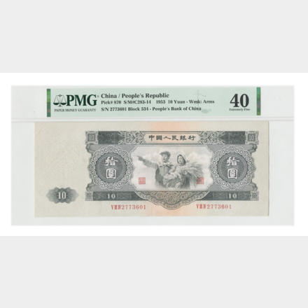 People's Bank of China 1953 10-Yuan V III IV 2773601 PMG 40 