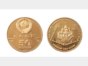 1989 RUSSIAN CCCP GOLD 50 PYGAEN COIN