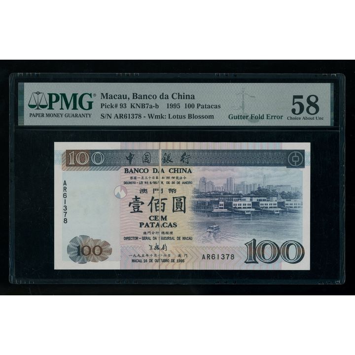 SAPICA100万人記念 CSS128A - Hong Kong, Macau, World Banknotes and Coins 香港，澳門及