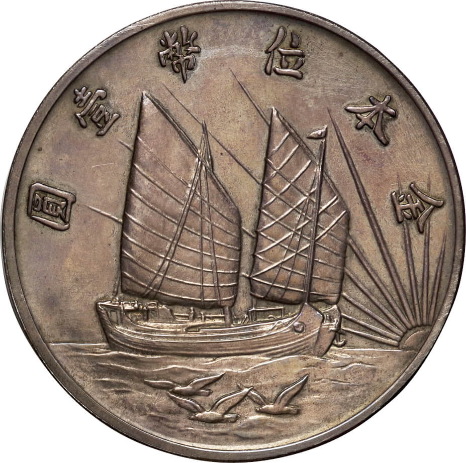 希少です! １９１２年 中国銀貨 1DOLLAR チャイナ 中華民国元年 銀弊 壹圓