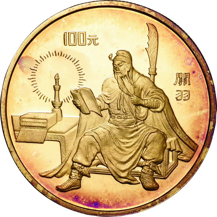 中国（China）/ 第1次三国志記念 100元金貨4種完揃プルーフ