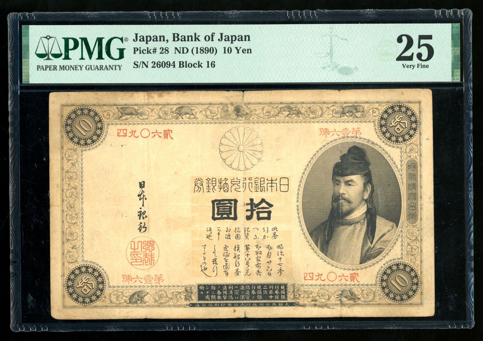 Bank of Japan, 10 yen, ND (1890), serial number 26094, block 16, (Pick ...