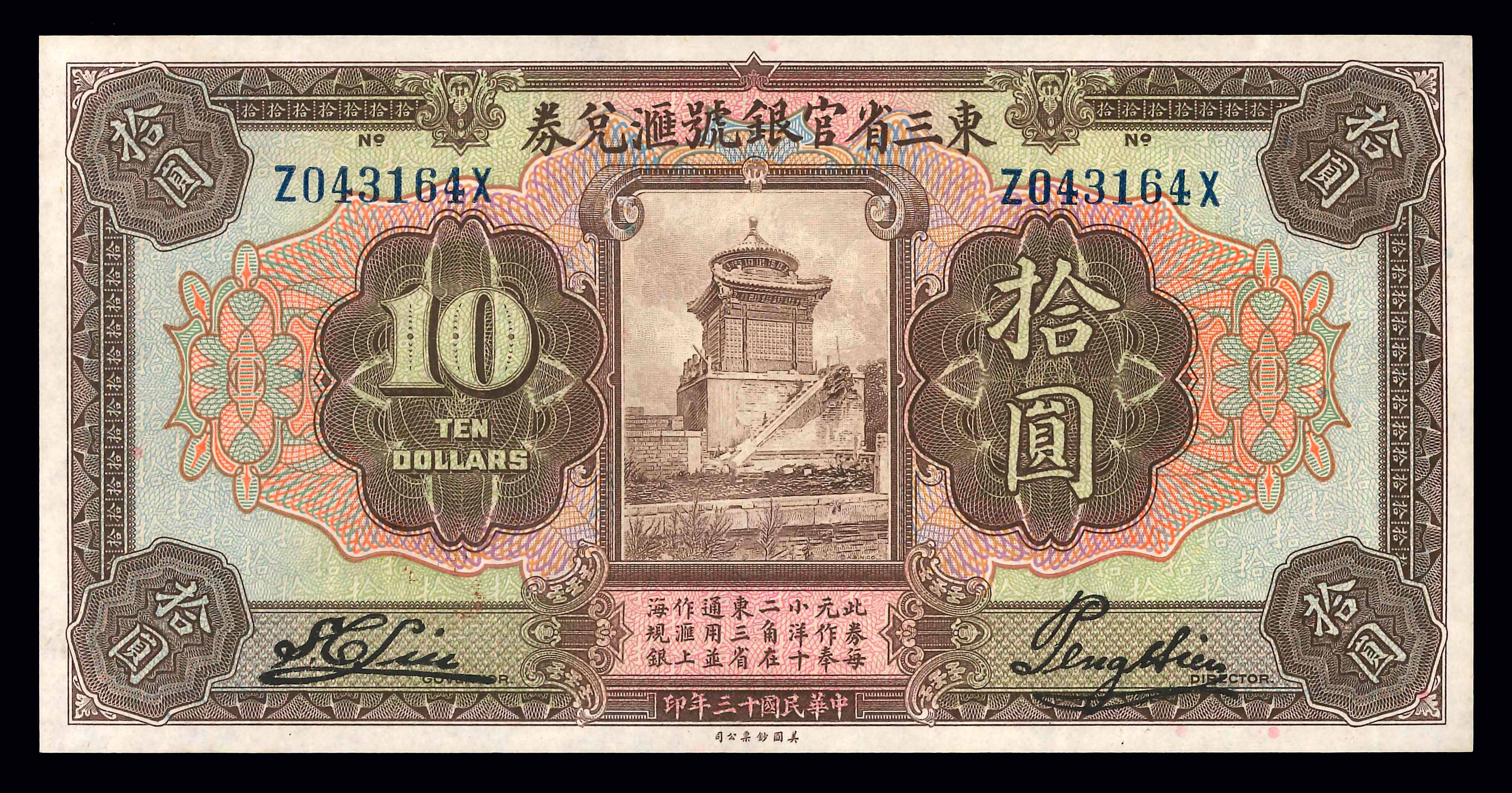 China, The Provincial Bank of The Three Eastern Provinces