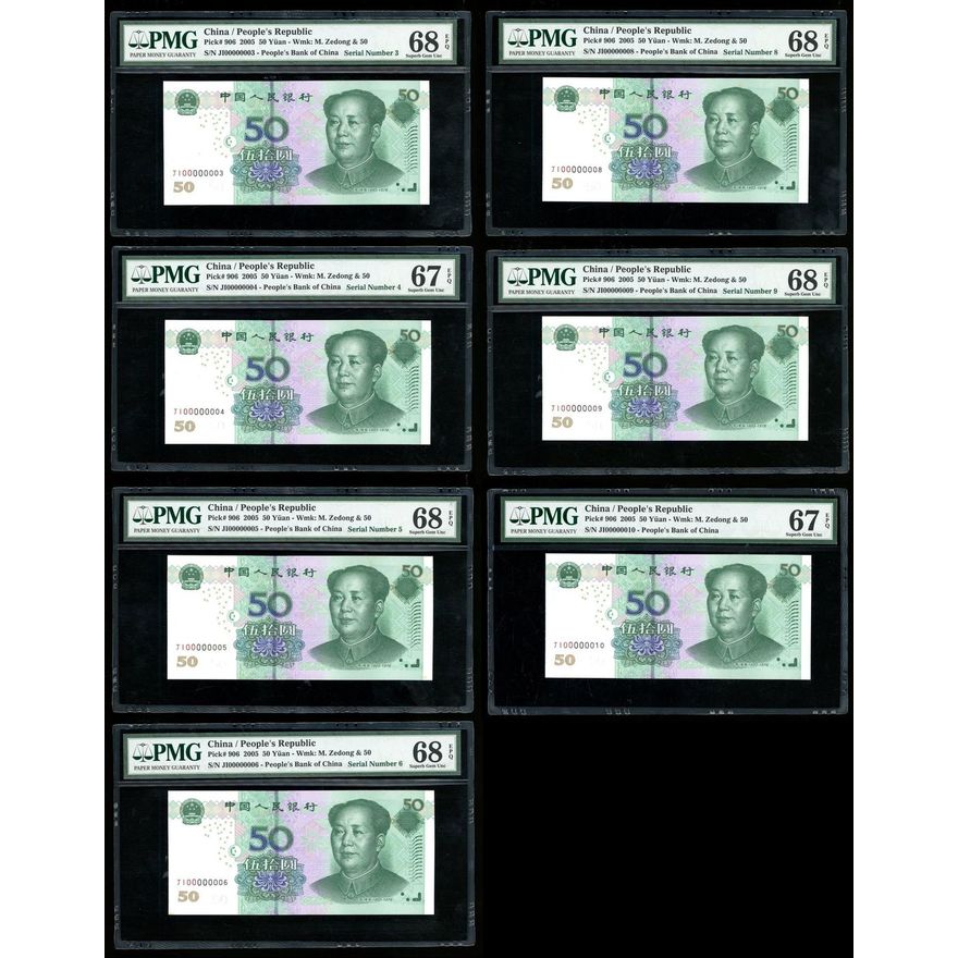 People's Bank of China, 5th Series Renminbi, 2005, 50 yuan (7), near ...