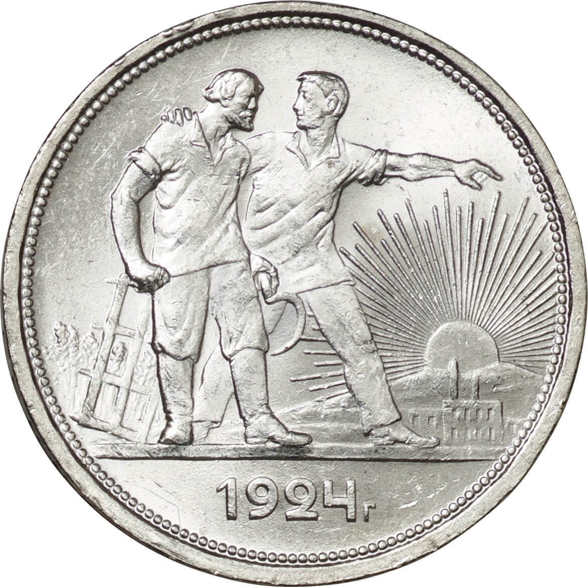 １ルーブル銀貨 1924年 ロシア ソビエト連邦 二人の労働者 コイン
