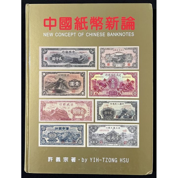 CSS112F - China, Hong Kong and World Banknotes 中國，香港及世界紙幣 - e-Auction ...