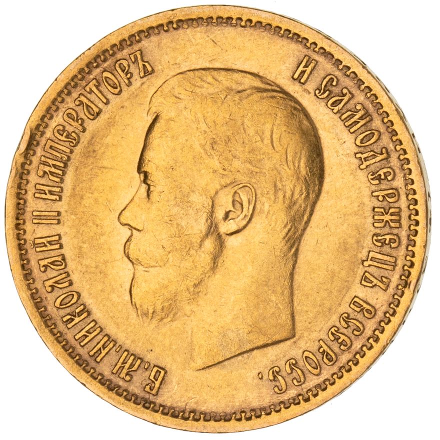 Russia, 10 Roubles, 1899, gVF