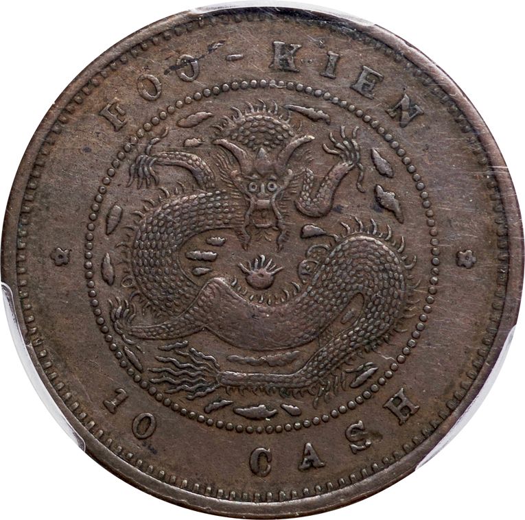 中国-China. PCGS XF45. 美. VF. Copper/Bronze. 福建省 光緒