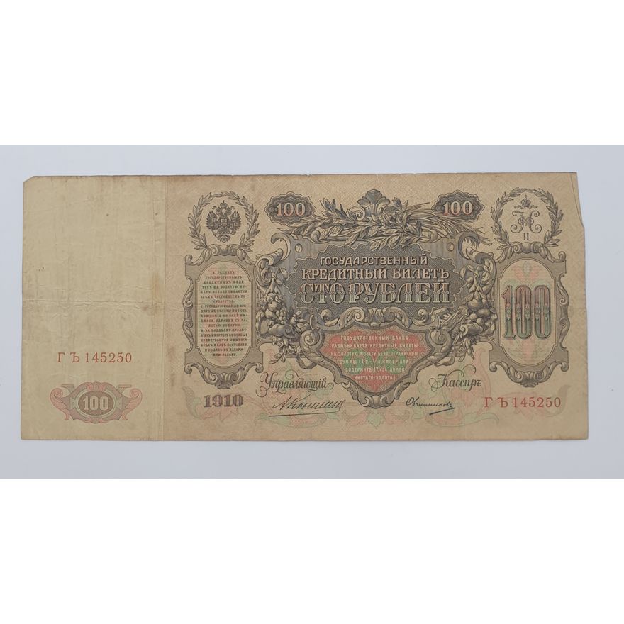 Russian 100 Rouble Note
