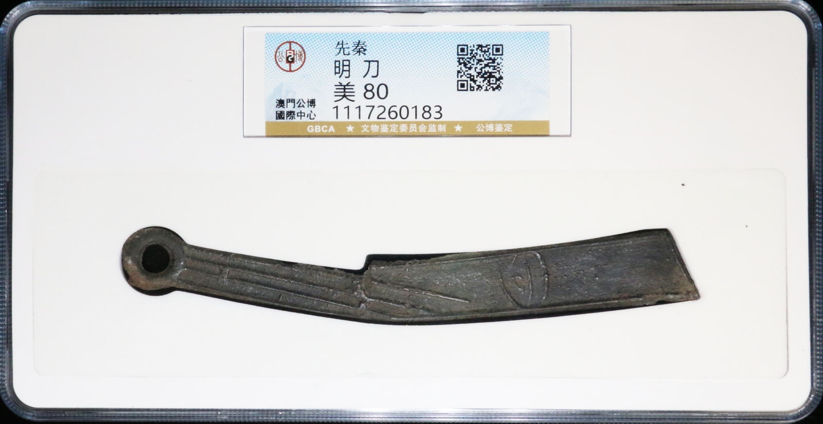 China Sword Qin Dynasty GBCA 80 | Monetarium Singapore Private Limited