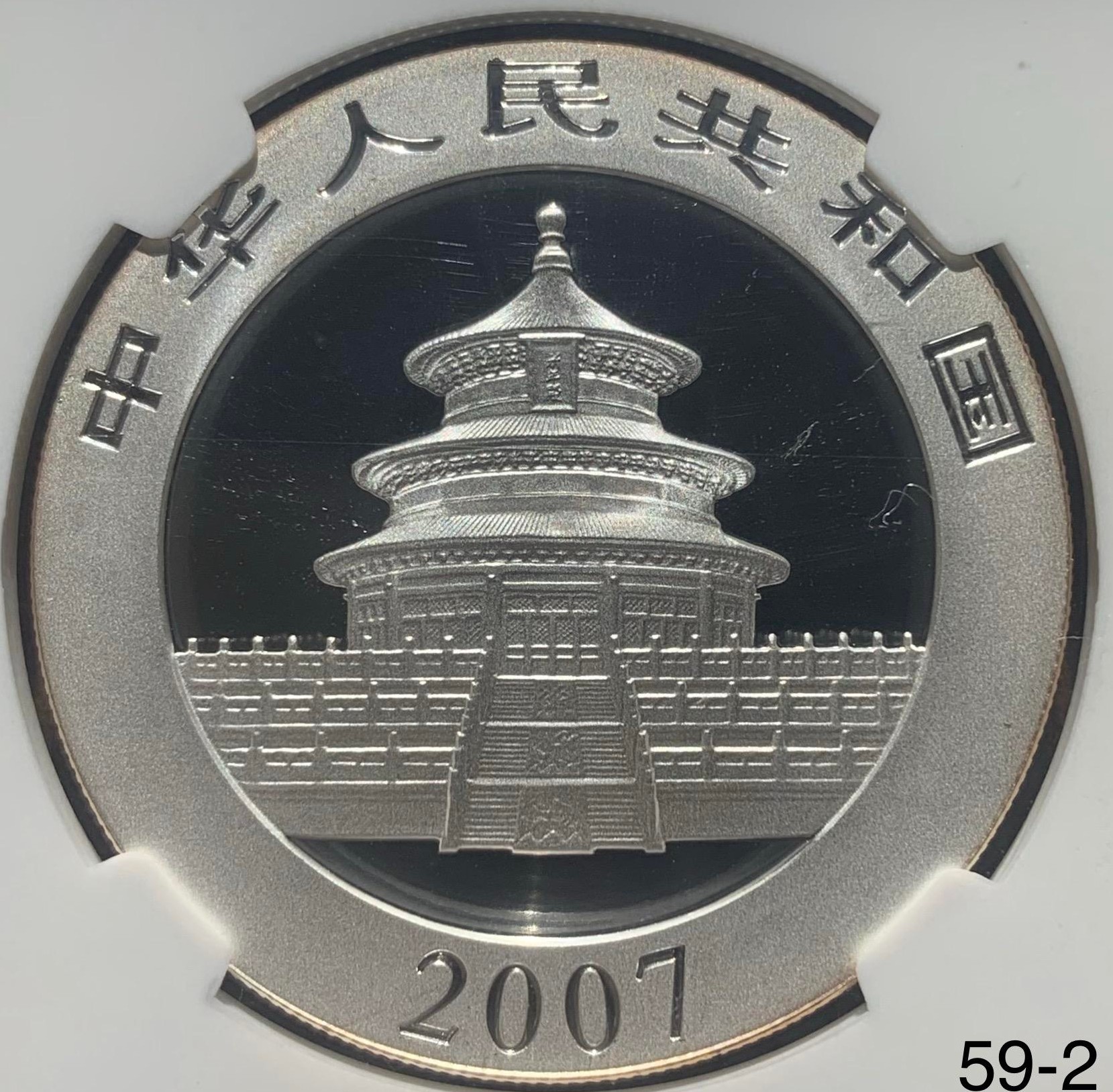 中国-China. パンダ図 10元銀貨 2007年 KM1706. Panda Silver 10 Yuan