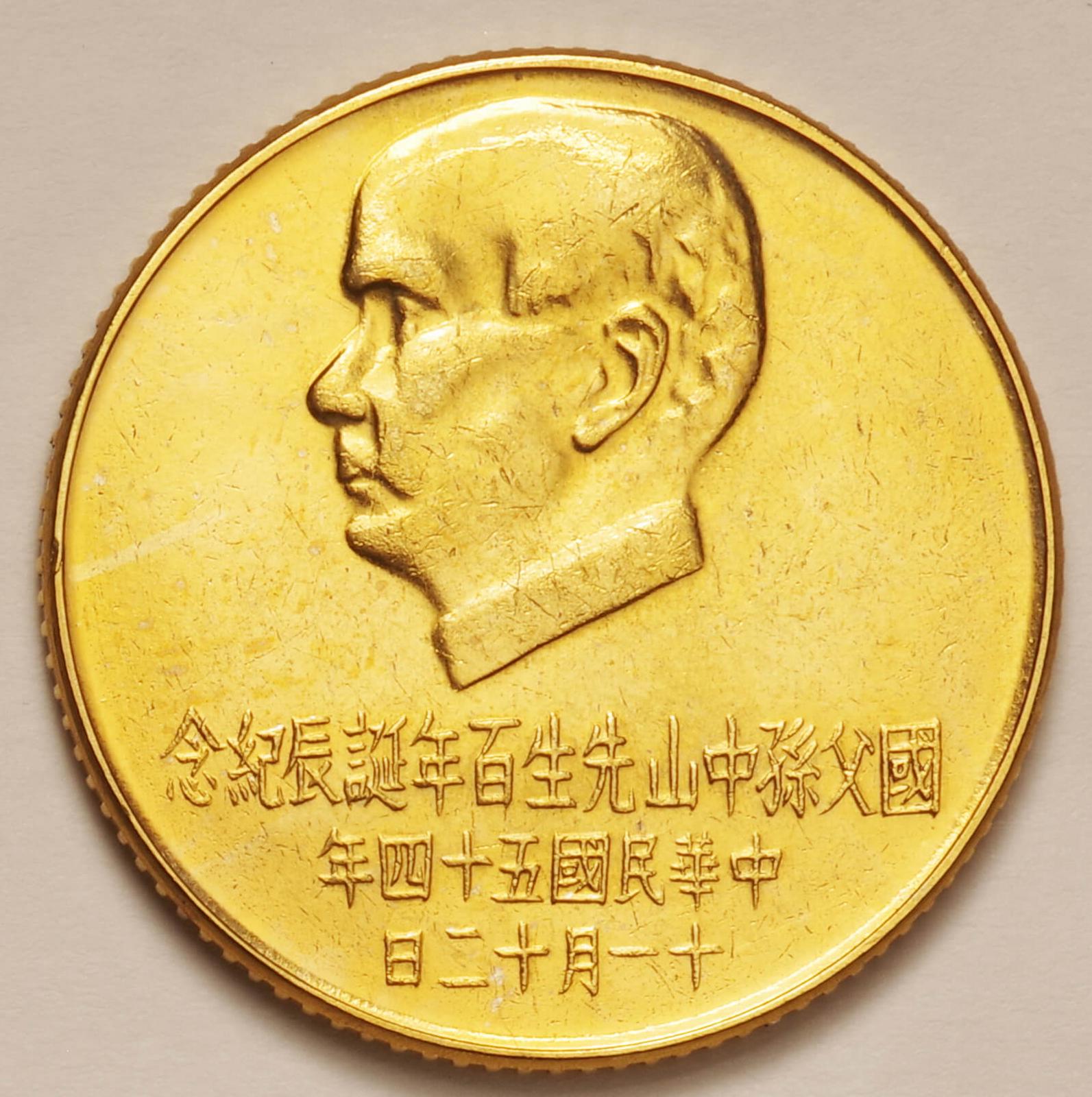 孫中山 生誕 120年 記念 金メダル - 旧貨幣/金貨/銀貨/記念硬貨