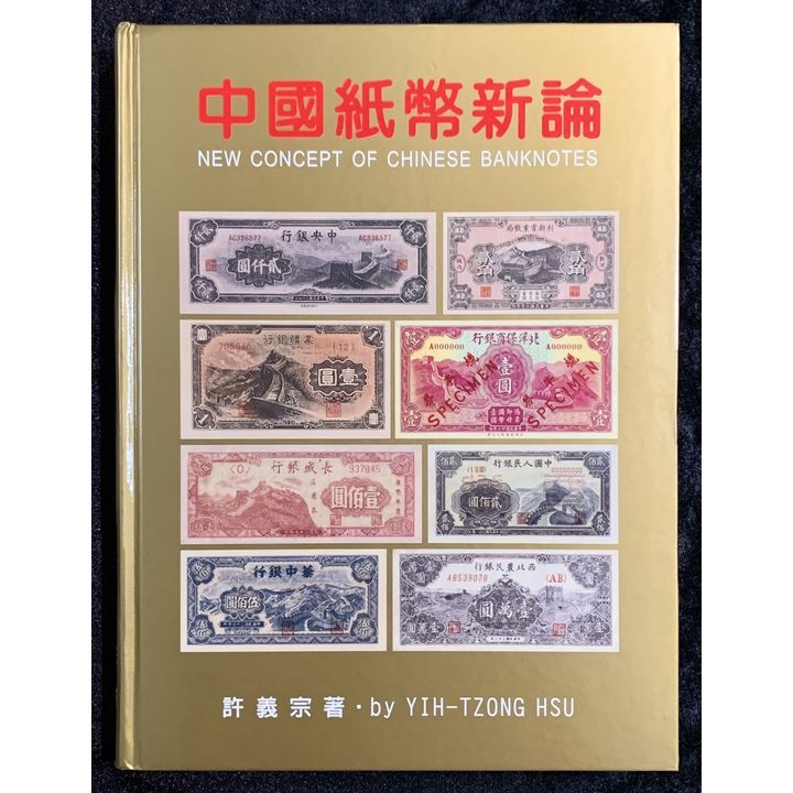 CSS108D - CHINESE BANKNOTES 中國紙鈔 (網上拍賣) - e-Auction | Spink