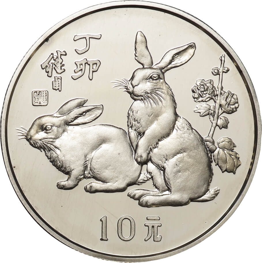 中国-China. 十二支干支動物 卯年兎図 10元銀貨 1987年 KM169. Year of the Rabbit Silver Proof  10 ... | Taisei Auction