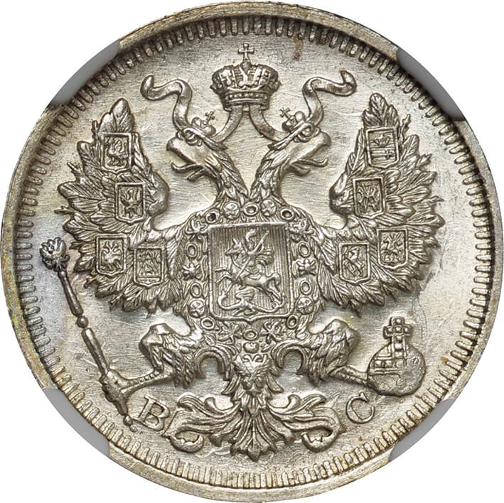 ロシア-Russia. 1914. silver. 20. Kopek. NGC MS63. 極美／未