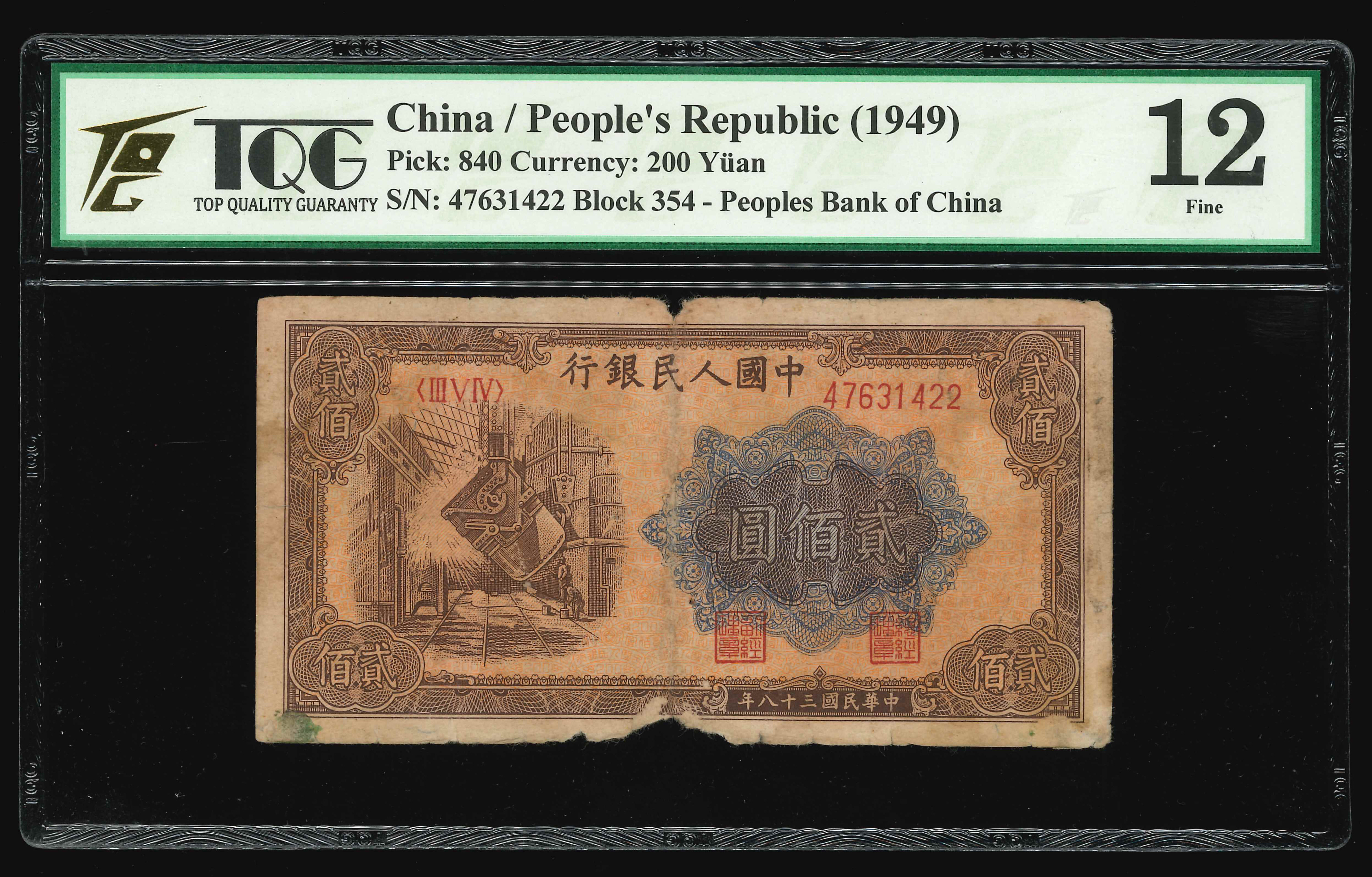 China, 1949, 200 Yuan, S/N. 47631422 Block 354, TQG 12. | Unique 