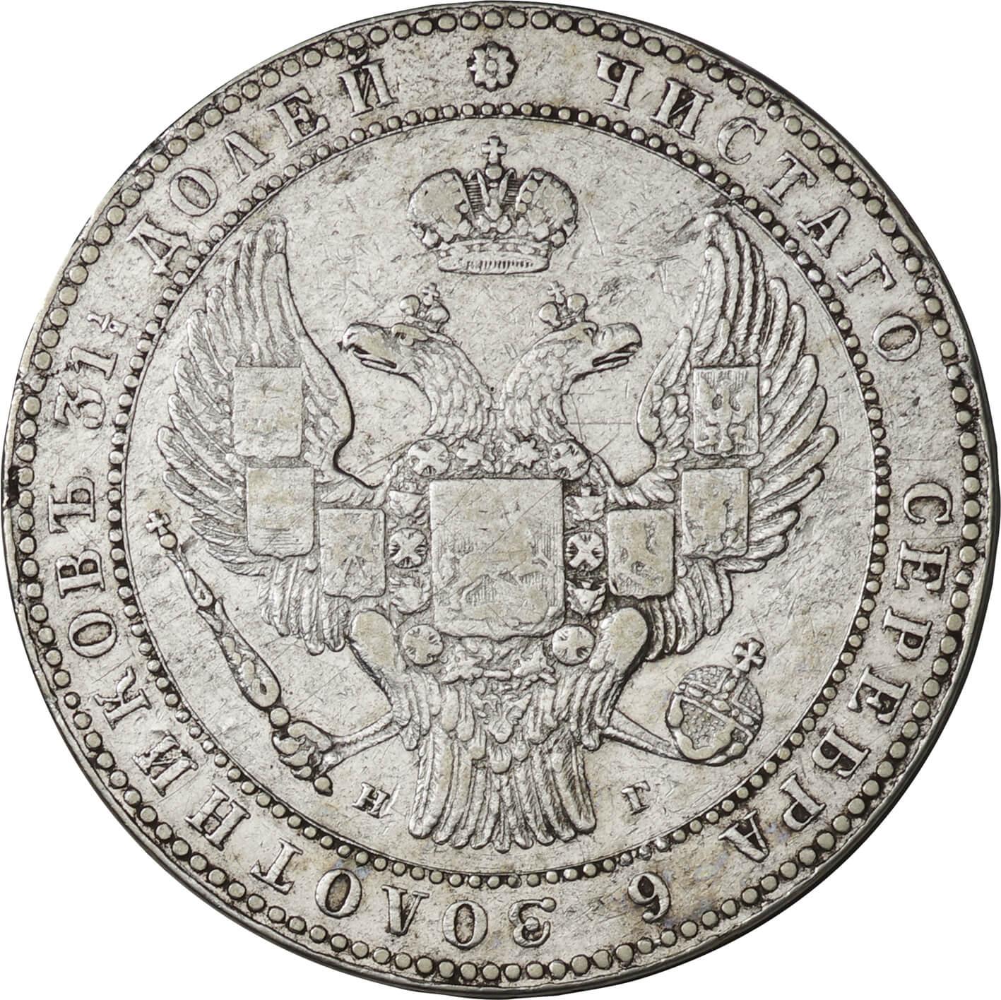 ポーランド-Poland. 1833. Silver. 10ズロチ(Zlotych). 普. F 