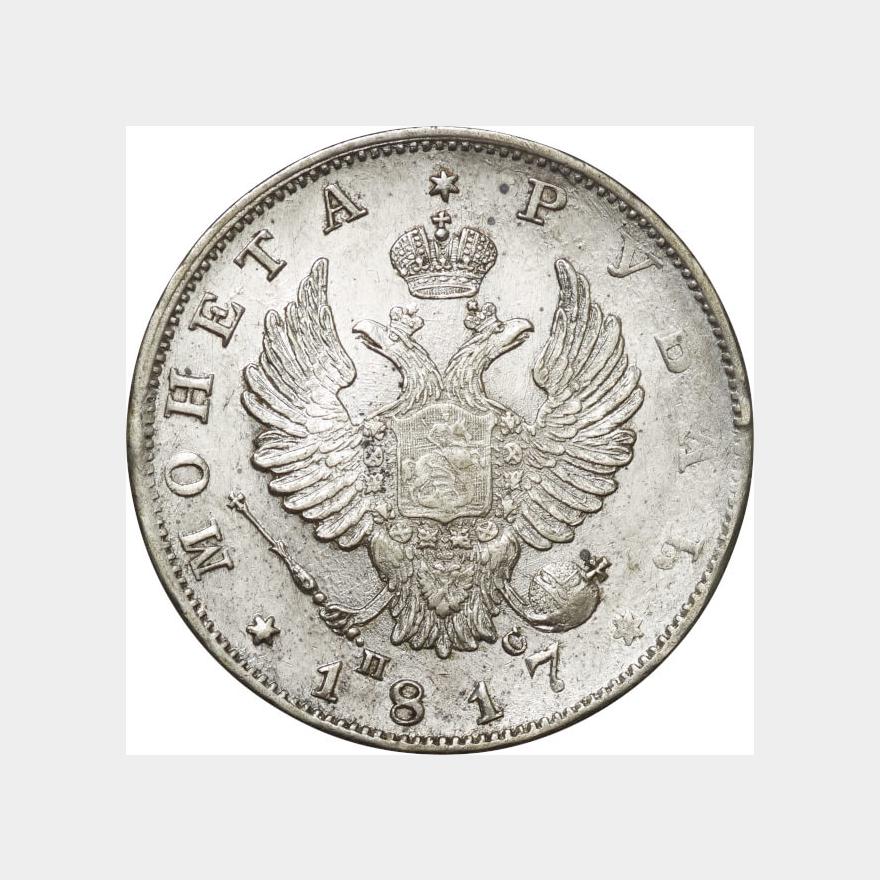 ロシア帝国 1ルーブル銀貨 1817-