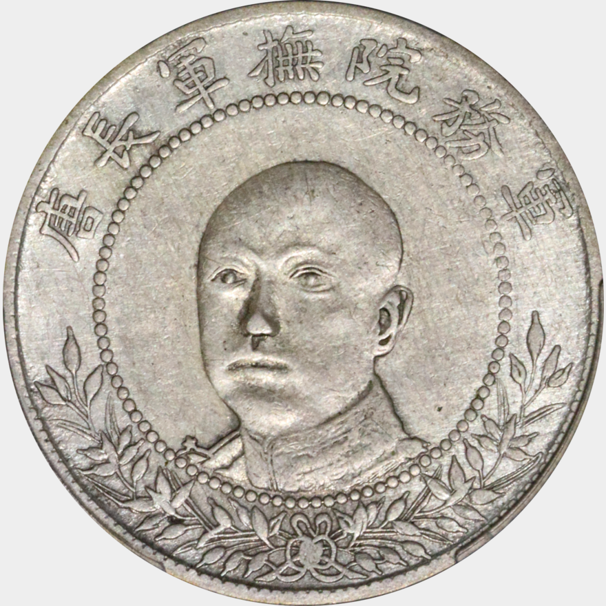 China Republic 1917 Yunnan Tang Chi Yao Commemorative 50 Cents 