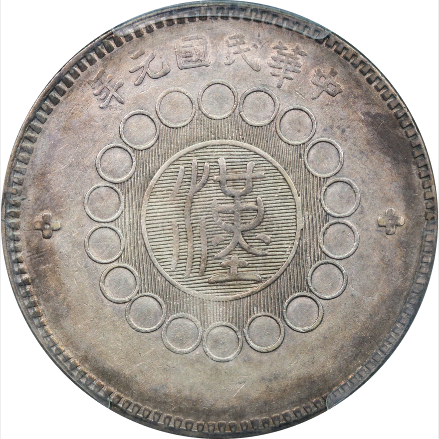 China Szechuan 1912 $1 NGC XF Details Cleaned | Monetarium China Szechuan 1912 $1 NGC XF Details Cleaned | Monetarium