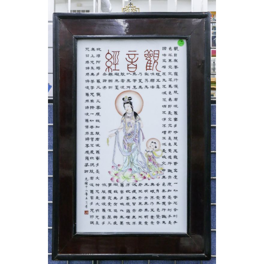 Chinese Buddhist Calligraphy Porcelain Plaque Framed 27.5''x17.5''