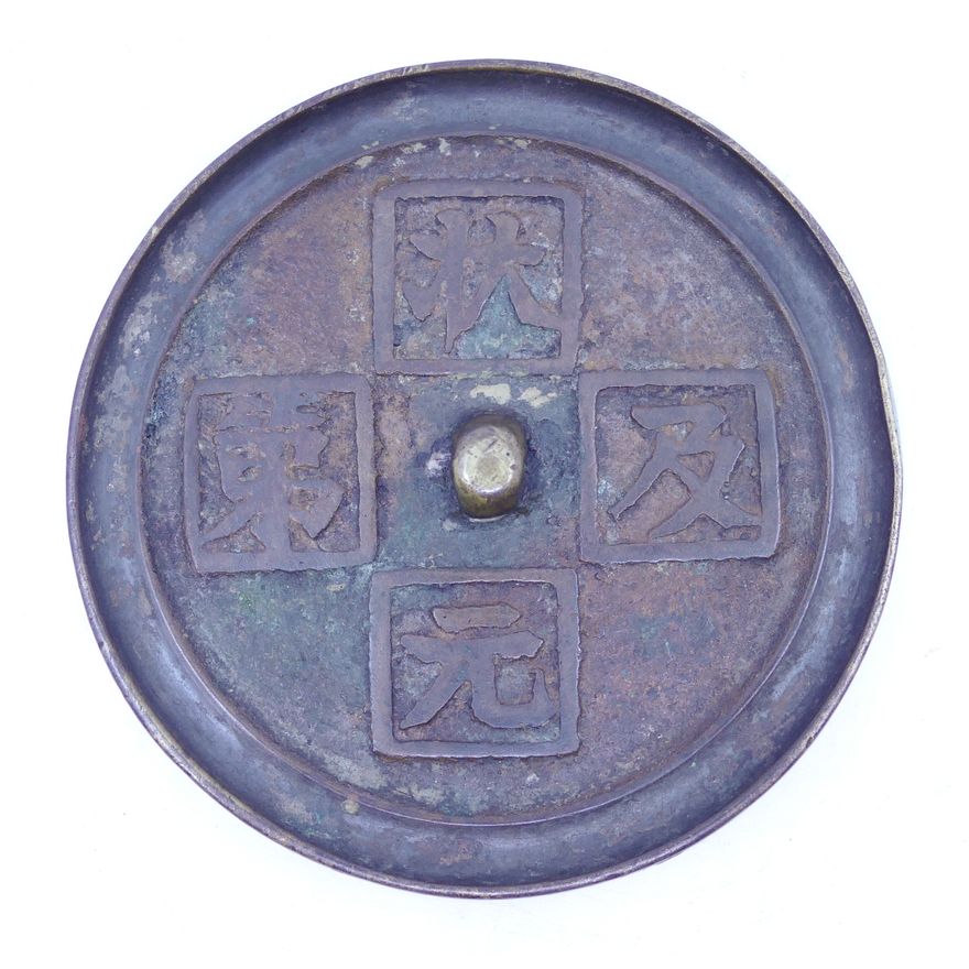 Chinese Ming Bronze Small Hand Mirror 3.75''
