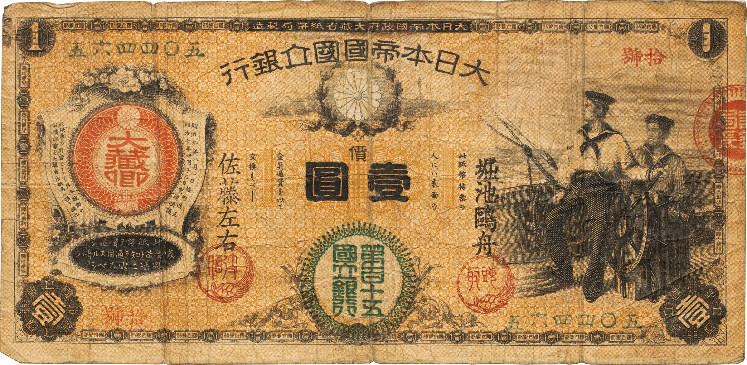 新国立銀行券 1円札 水兵1円札 【公式通販】