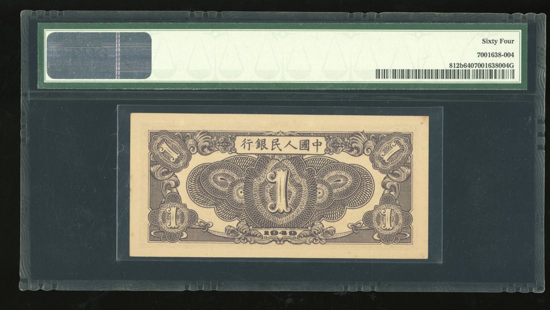 People's Bank of China, 1st Series Renminbi, 1949, 1 yuan, serial ...