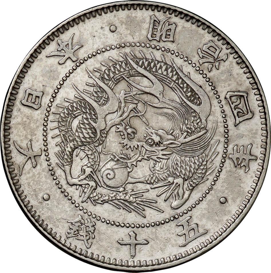 日本-Japan. 明治4年. 旭日竜小型50銭銀貨. silver. 1871. 極美. EF ...