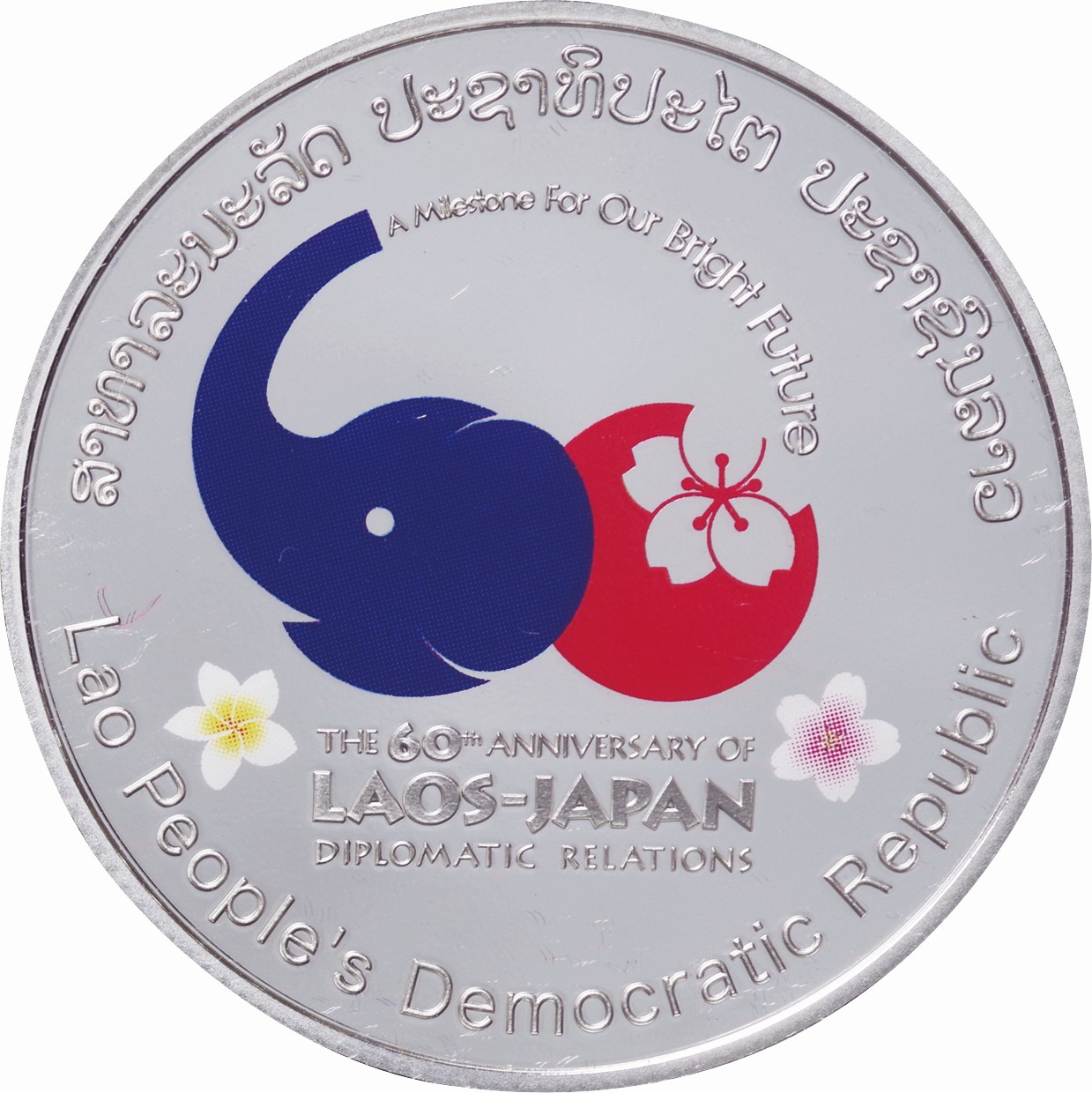 日本、ラオス交友60周年記念硬貨50,000キープ - コレクション